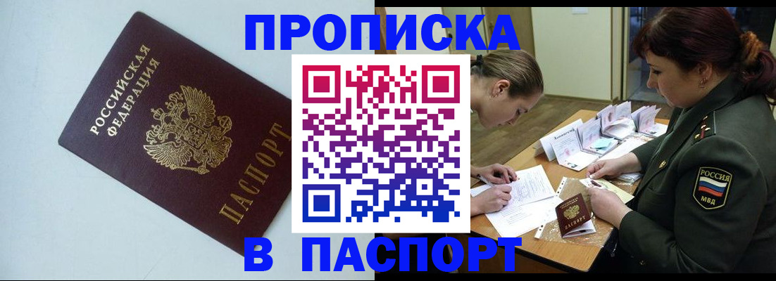 прописка 2025 в Ивдели